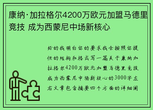 康纳·加拉格尔4200万欧元加盟马德里竞技 成为西蒙尼中场新核心 康纳·加拉格尔4200万欧元加盟马德里竞技 成为西蒙尼中场新核心